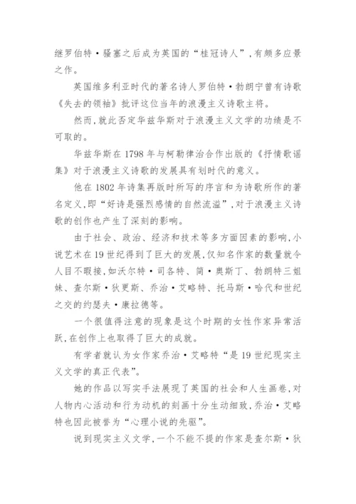 英国文学的论文优秀.docx