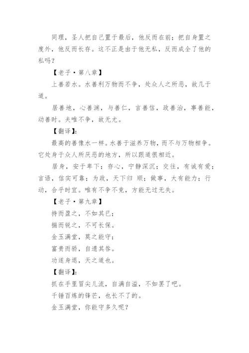 老子道德经原文及翻译.docx