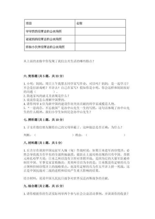 部编版五年级下册道德与法治 期末测试卷【综合卷】.docx