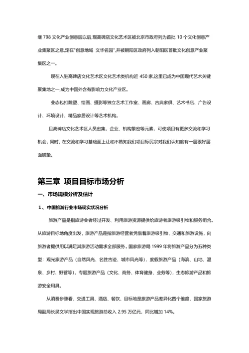 投资综合项目商业专题计划书.docx