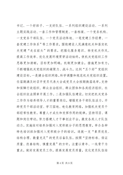 质监局关于在机关党组织和党员中深入开展创先争优活动的实施方案 (3).docx