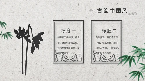 清新中国风古诗词汉字文化介绍动态PPT