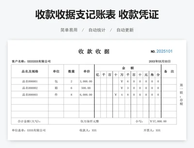 收款收据支记账表 收款凭证