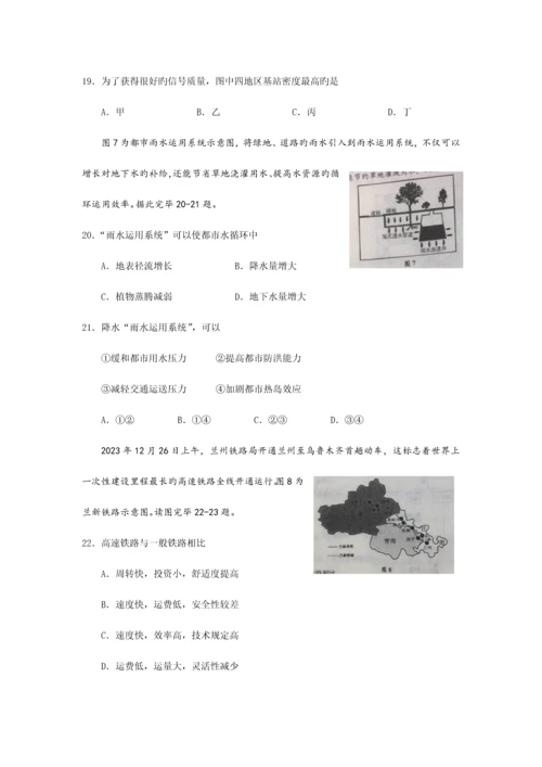 2023年山东省夏季级普通高中学业水平考试地理试题.docx