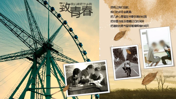 同学时代怀旧电子相册致青春通用PPT模板