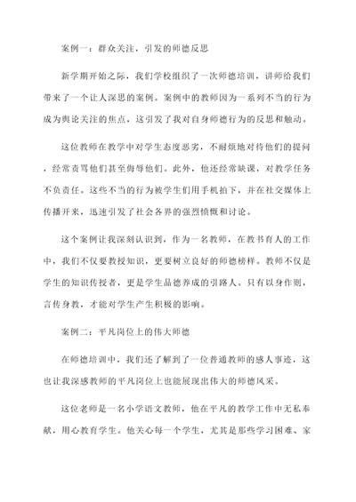 新学期师德培训心得