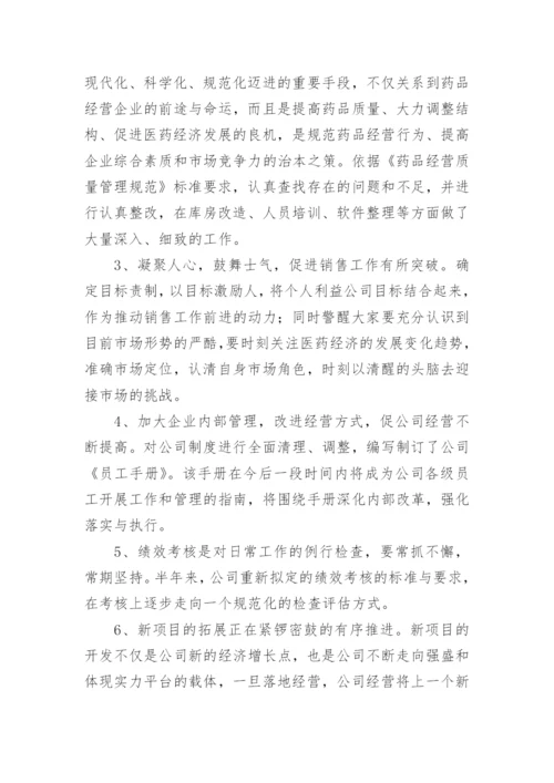 董事长半年工作会议讲话.docx