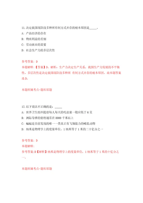 浙江交投高速公路建设管理有限公司部分中层管理岗位公开竞聘模拟考试练习卷及答案2