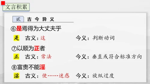 23《孟子》三章  富贵不能淫 课件