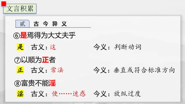 23《孟子》三章  富贵不能淫 课件