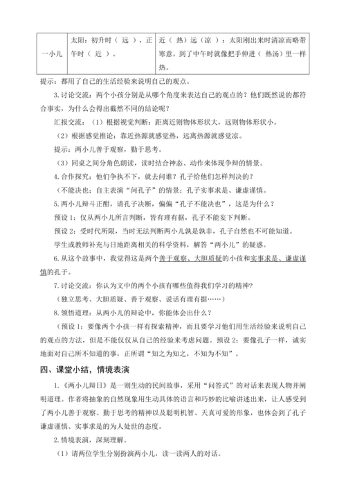 统编版五下17 跳水（教案含反思）