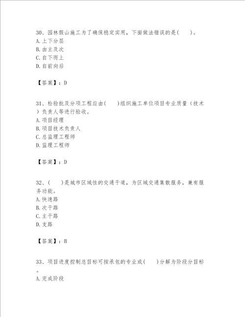 一级建造师之一建市政公用工程实务题库含答案预热题