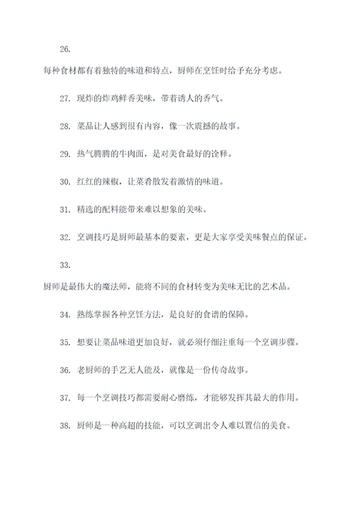 当厨师绘本故事好词好句