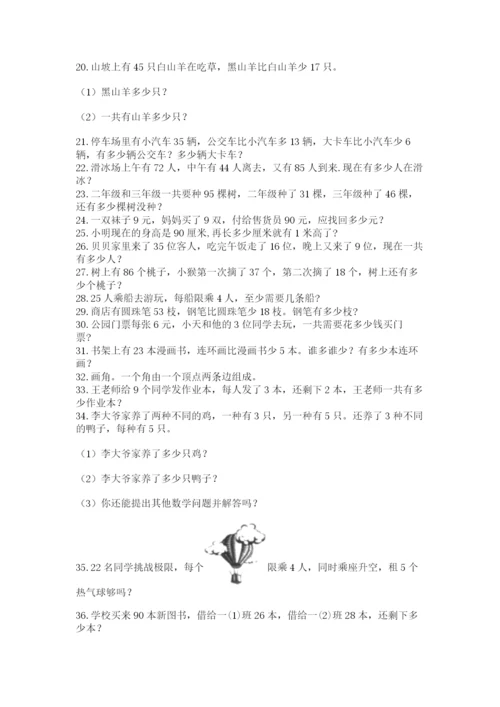 二年级数学应用题50道及参考答案（名师推荐）.docx
