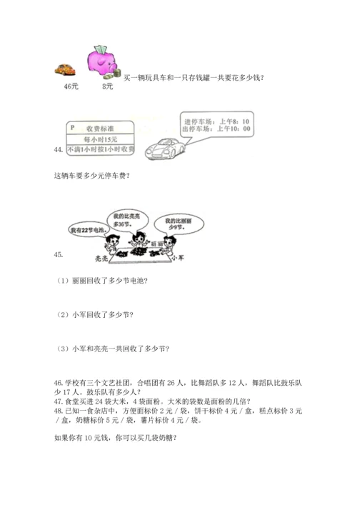 小学二年级上册数学应用题100道必考题.docx