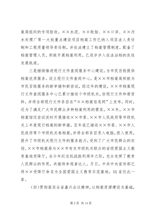 市档案局××年度工作总结及××年度工作计划 (2).docx