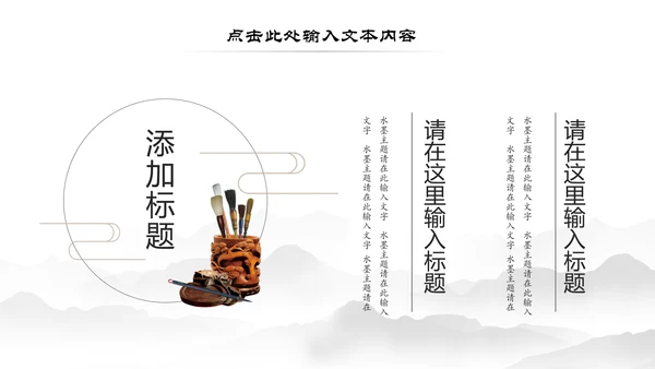 水墨中国风书法培训书法比赛动态PPT模板