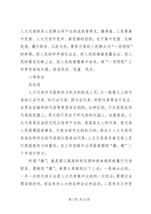 人大代表学习心得体会(共9篇).docx