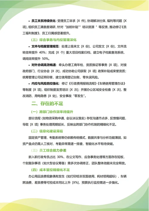 综合部年中工作总结(年度年终通用)