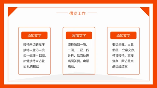 信访工作信访局PPT模板