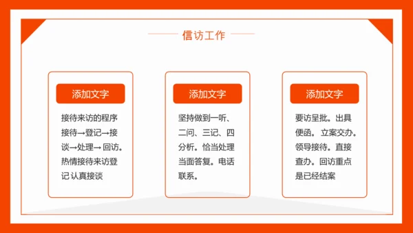 信访工作信访局PPT模板