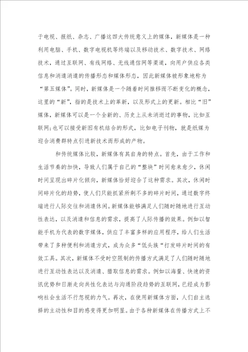 新媒体时代高校学生工作模式的创新