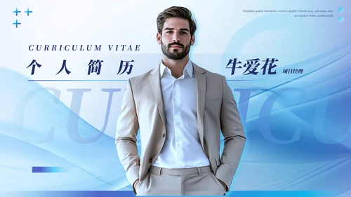 蓝色商务风个人介绍PPT版式合集