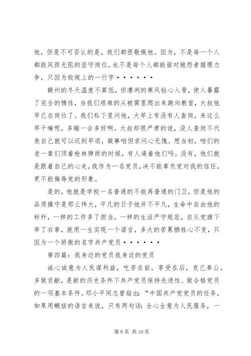 我身边的党员(罗爱琼).docx