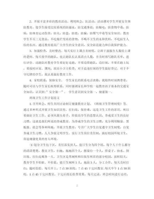 精编之班级卫生工作计划范文.docx