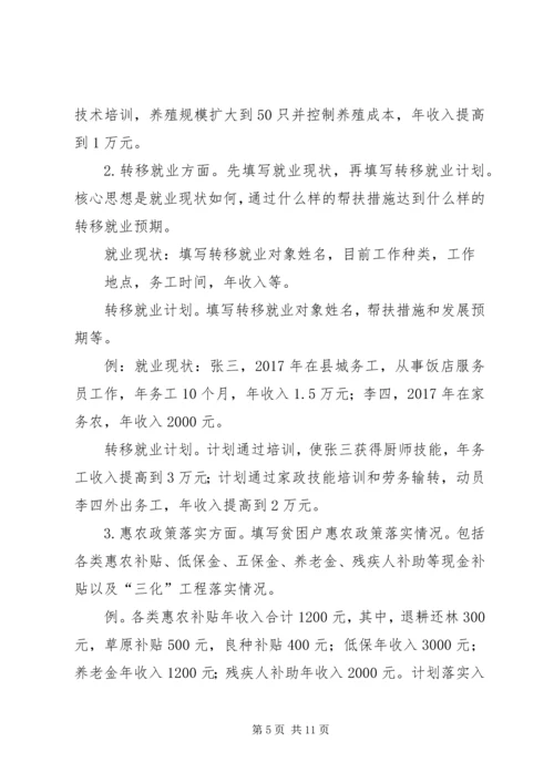 村贫困户一户一策帮扶计划 (3).docx