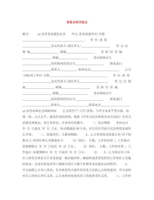 2023年劳务合同书范文.docx