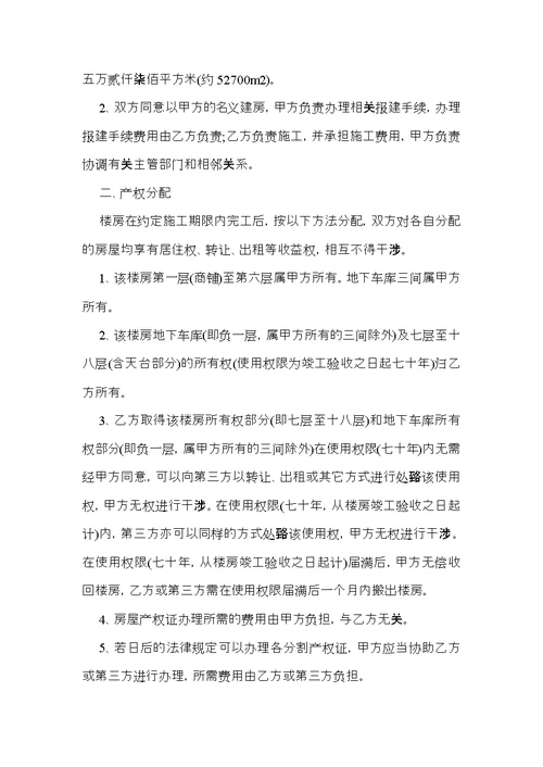 关于建房合同范文锦集10篇