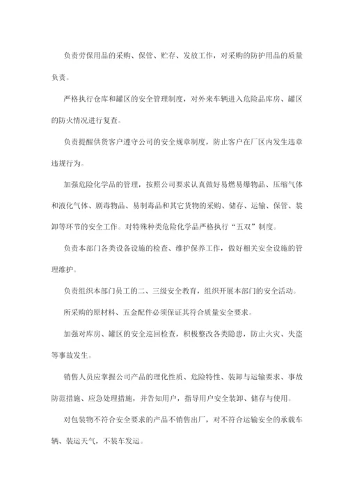 医药化工公司安全生产责任制.docx