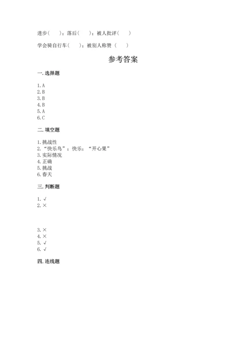 小学二年级下册道德与法治期中测试卷精品【精选题】.docx