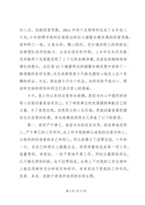 副局长竞聘演讲稿范本.docx