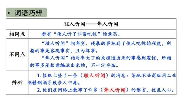 七上语文期中期末复习2_3词语运用每课晨读 课件(共47张PPT)