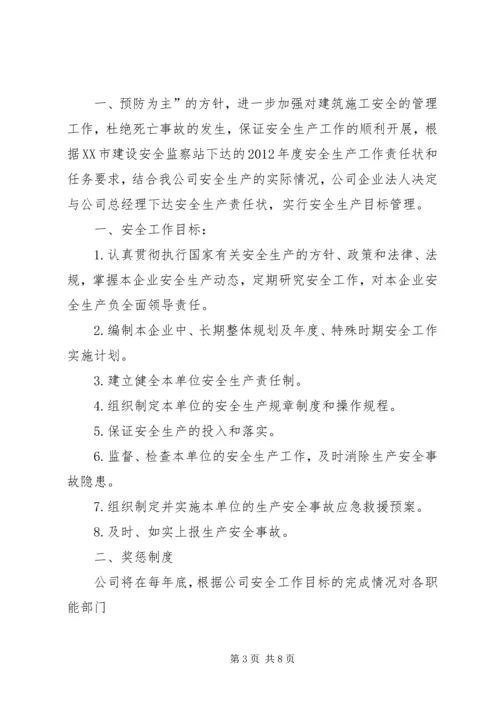 企业负责人安全责任书.docx