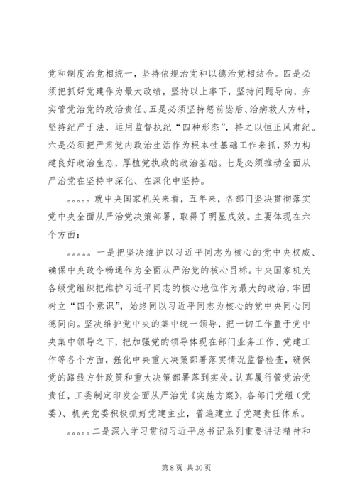 学习贯彻党的十九大精神坚定不移推动全面从严治党向纵深发展.docx