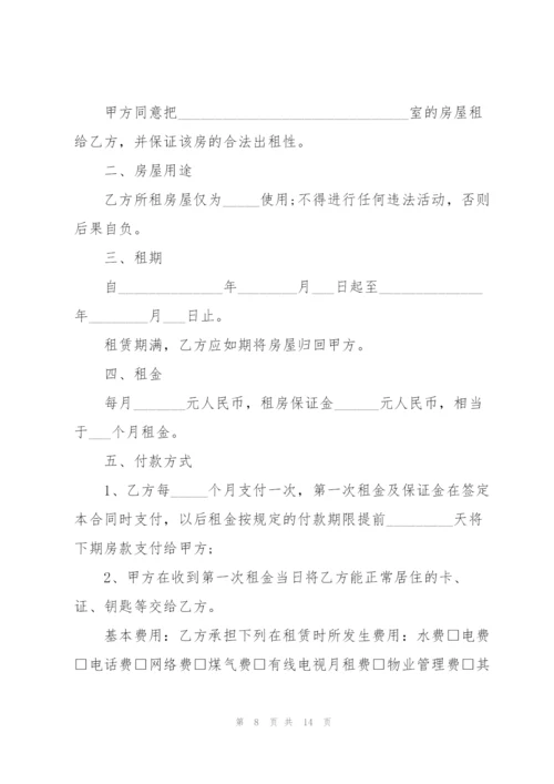 简易租房合同模板.docx