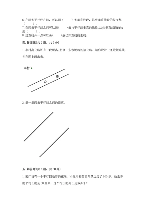北京版四年级下册数学第三单元 平行与相交 测试卷带答案（b卷）.docx