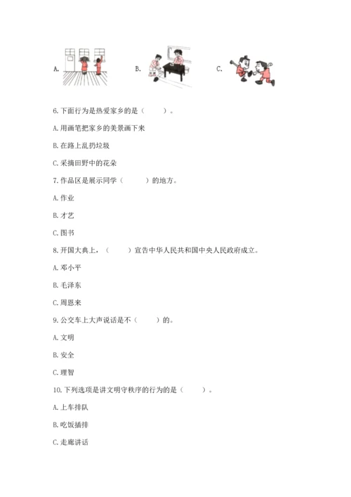部编版二年级上册道德与法治期末测试卷带答案（培优a卷）.docx