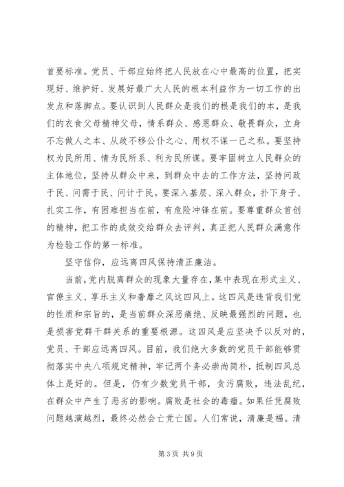 学习坚守信仰信念增强规矩意识心得体会.docx