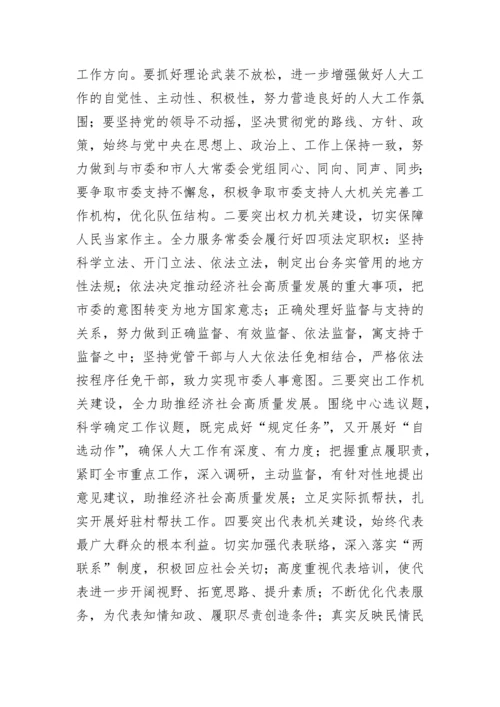 【人大】认真学习贯彻党的二十大精神 全面加强人大机关自身研讨发言.docx