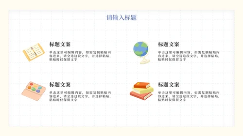 彩色卡通文具教学课件PPT模板