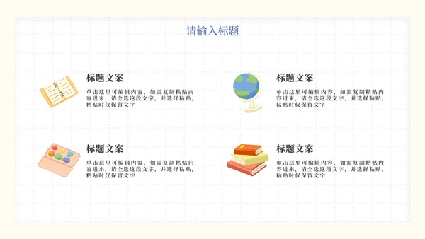 彩色卡通文具教学课件PPT模板
