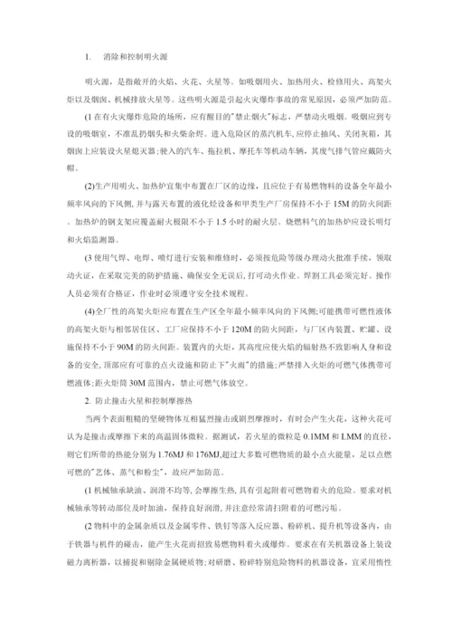 安全技术措施的管理制度.docx