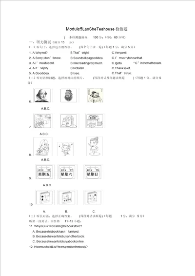 外研社八年级上册M5单元题