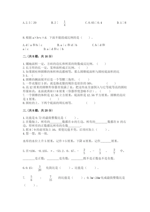 小学六年级下册数学摸底考试题含答案（综合题）.docx