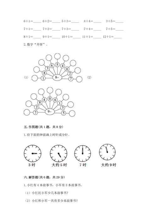 小学一年级上册数学期末测试卷附参考答案（基础题）.docx