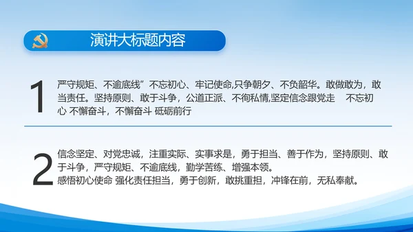 蓝色党建党支部述职报告动态PPT